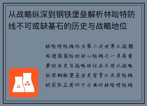 从战略纵深到钢铁堡垒解析林哈特防线不可或缺基石的历史与战略地位